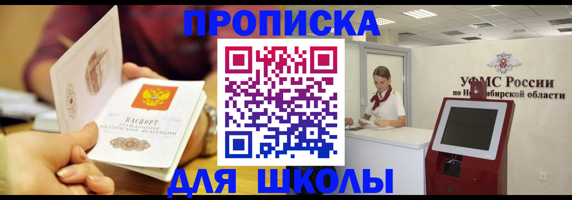 прописка законно в Бурятии