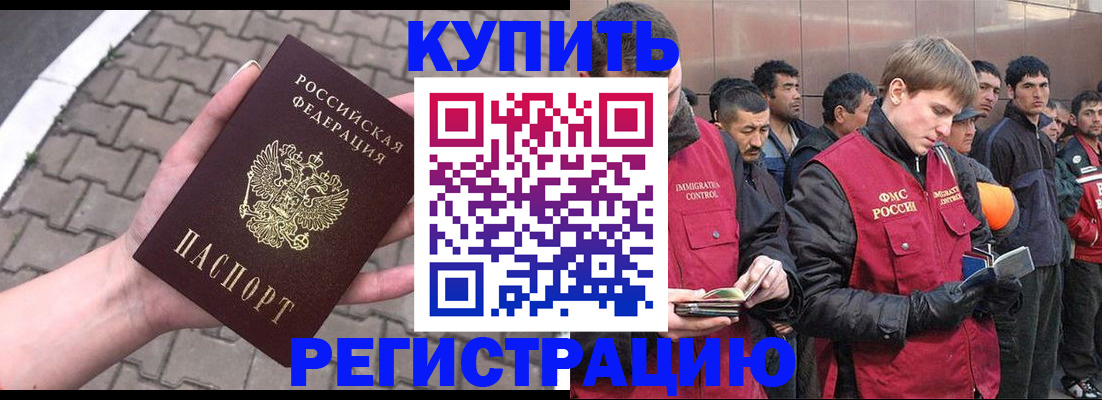 временная регистрация адрес в Бурятии