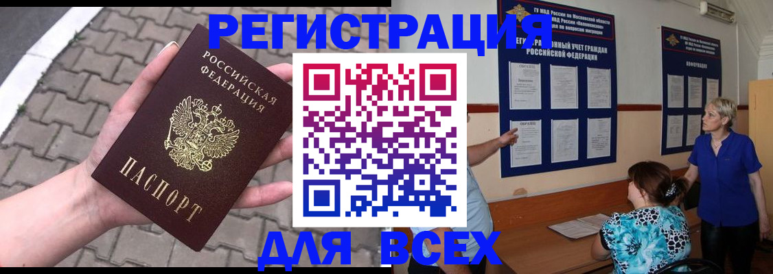 прописка в Бурятии
