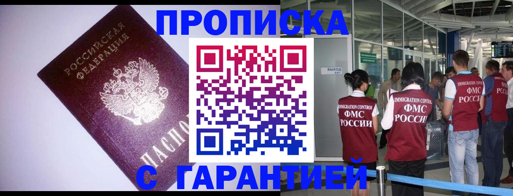 прописка для работы в Бурятии