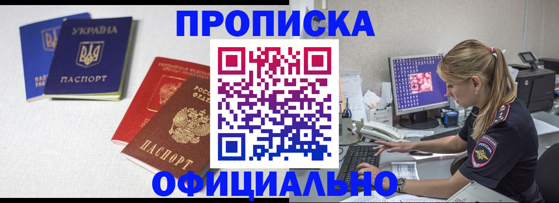 прописка иностранных граждан в Бурятии