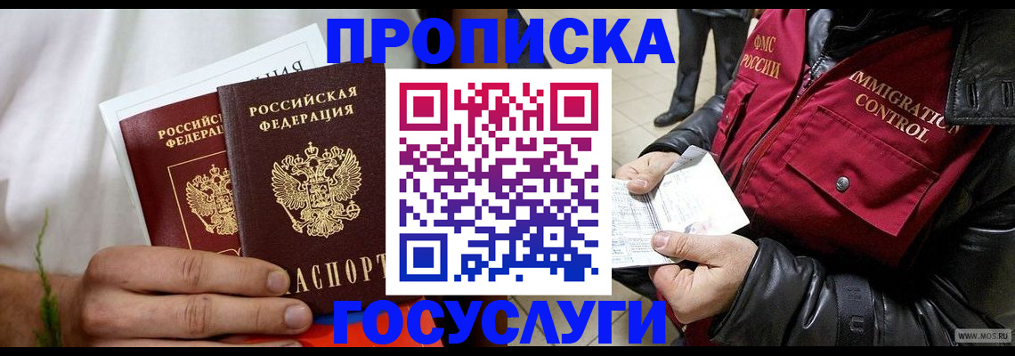 временная регистрация госуслуги в Бурятии